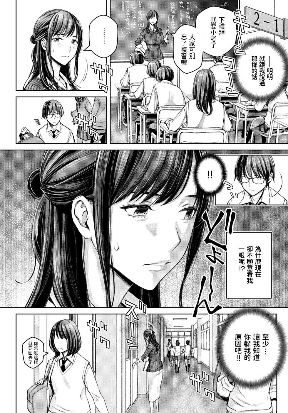 [Takano Masayuki] Ikenai yo, Satou Sensei! (COMIC Anthurium 2021-08) [Chinese] [Digital] - Page 6