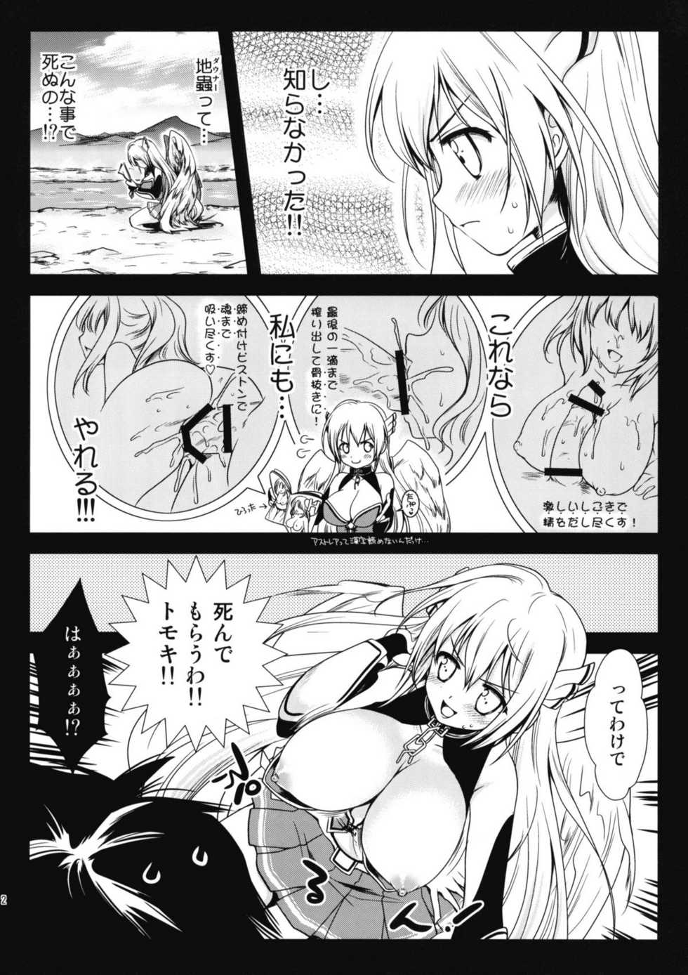 (C77) [Kurosawa pict (Kurosawa Kiyotaka)] Astraea Otoshi (Sora no Otoshimono) - Page 2