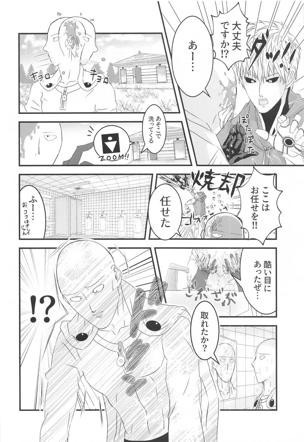 [jorkbox (jork)] more!more!!more!!! (One Punch Man) - Page 7