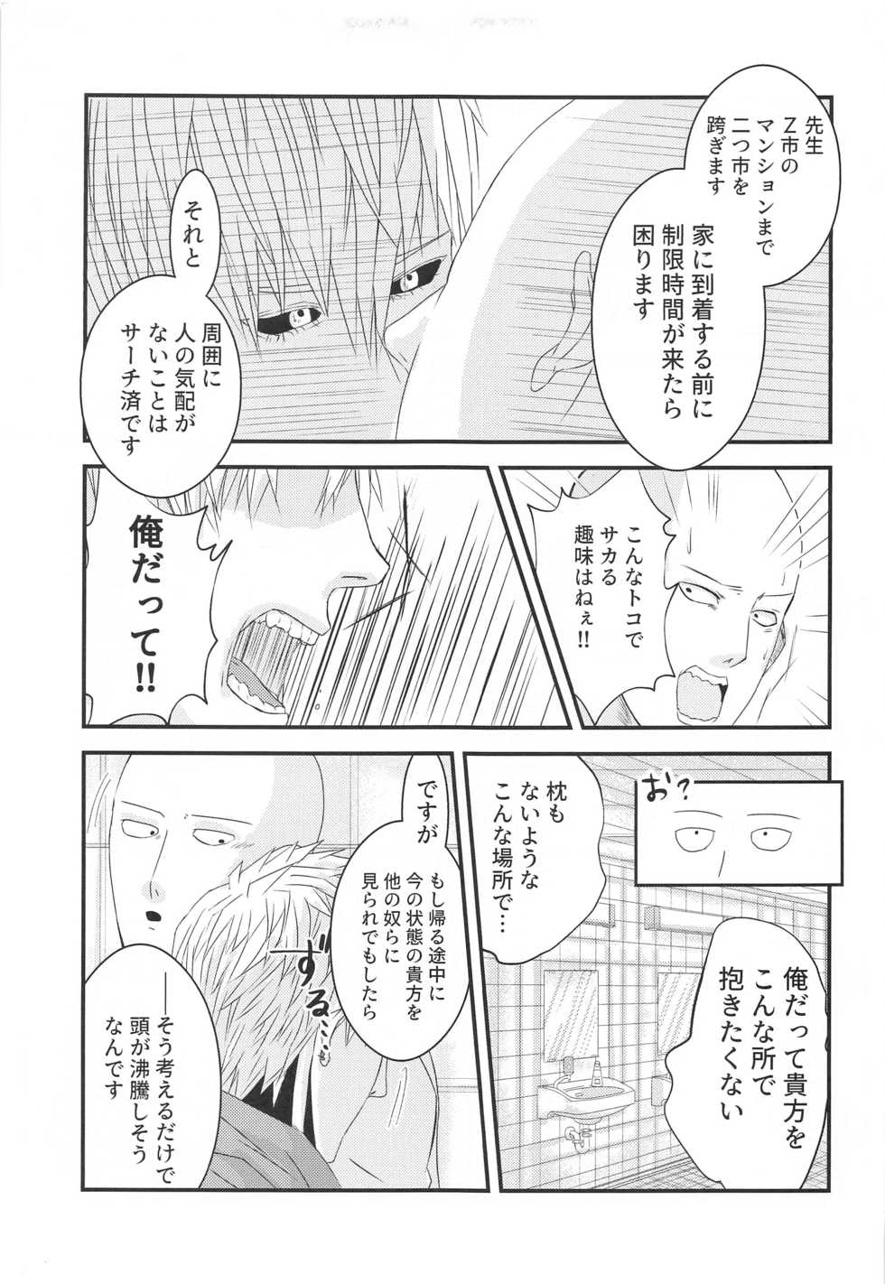 [jorkbox (jork)] more!more!!more!!! (One Punch Man) - Page 12