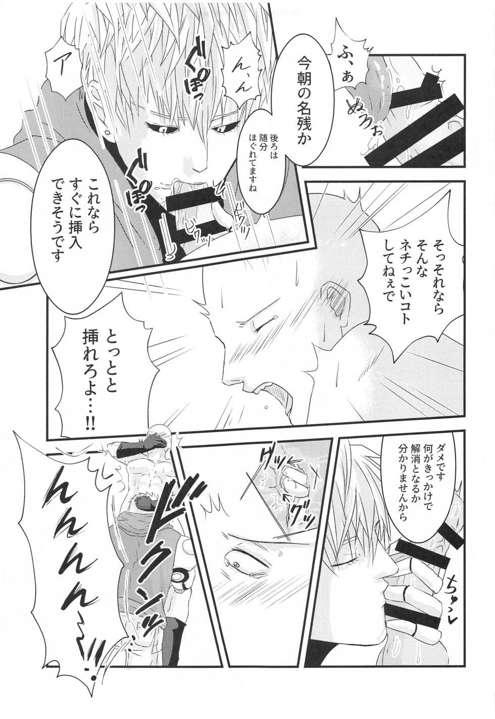 [jorkbox (jork)] more!more!!more!!! (One Punch Man) - Page 16