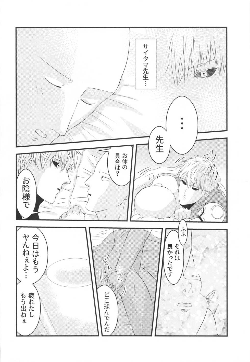 [jorkbox (jork)] more!more!!more!!! (One Punch Man) - Page 29