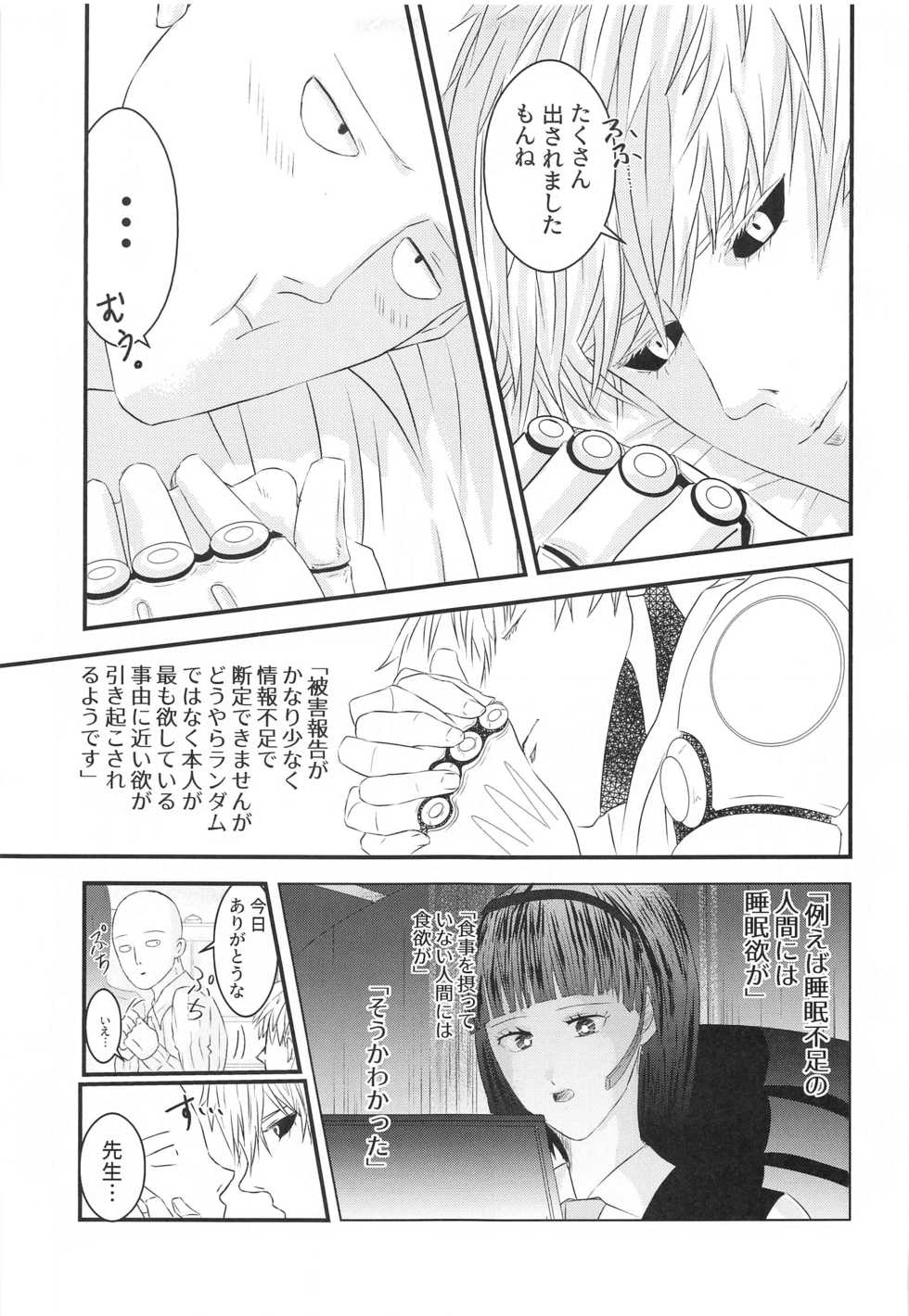 [jorkbox (jork)] more!more!!more!!! (One Punch Man) - Page 30