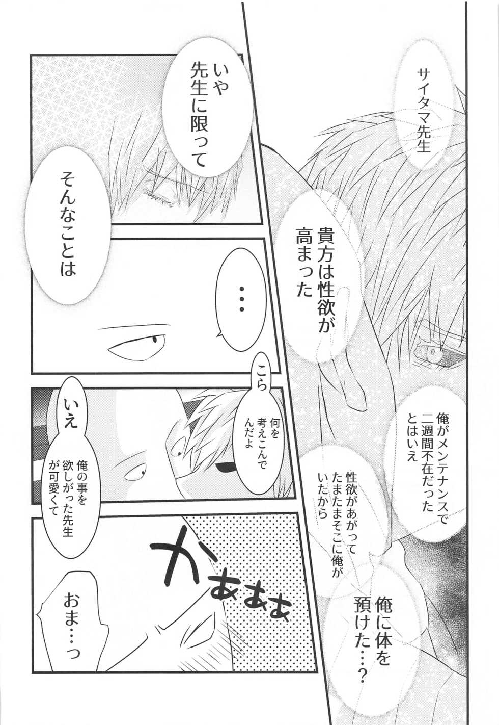 [jorkbox (jork)] more!more!!more!!! (One Punch Man) - Page 31