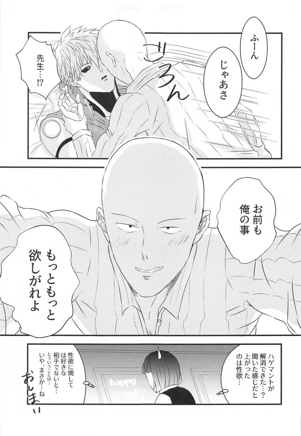 [jorkbox (jork)] more!more!!more!!! (One Punch Man) - Page 32