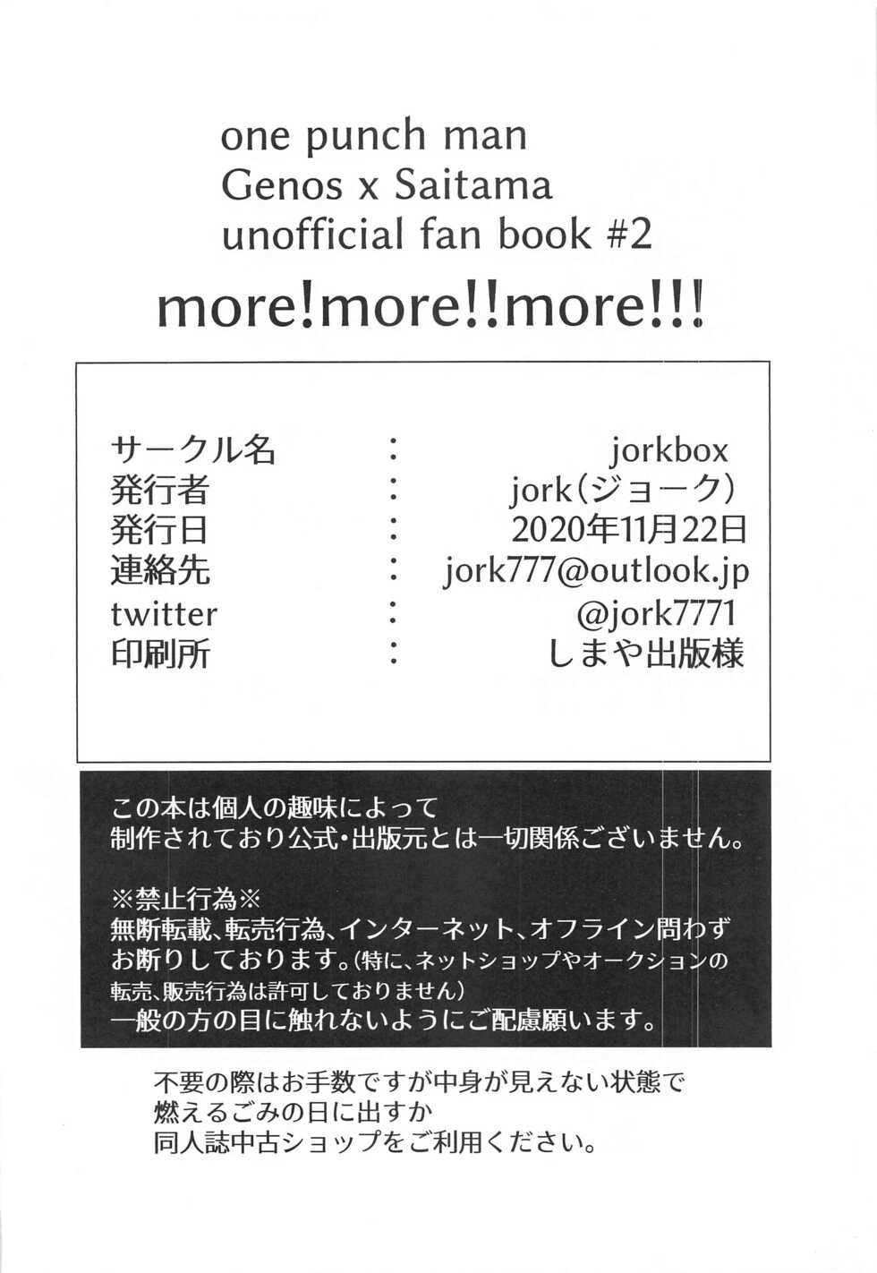 [jorkbox (jork)] more!more!!more!!! (One Punch Man) - Page 35