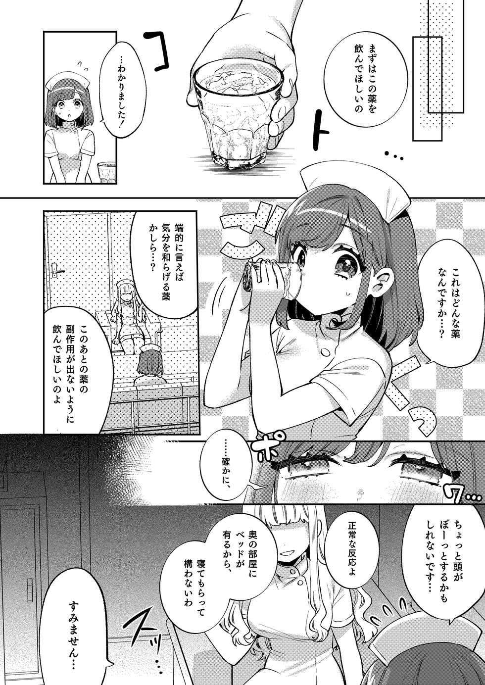 [Clochette (Sakura Yuki)] Konpou Shoujo 11 [Digital] - Page 7