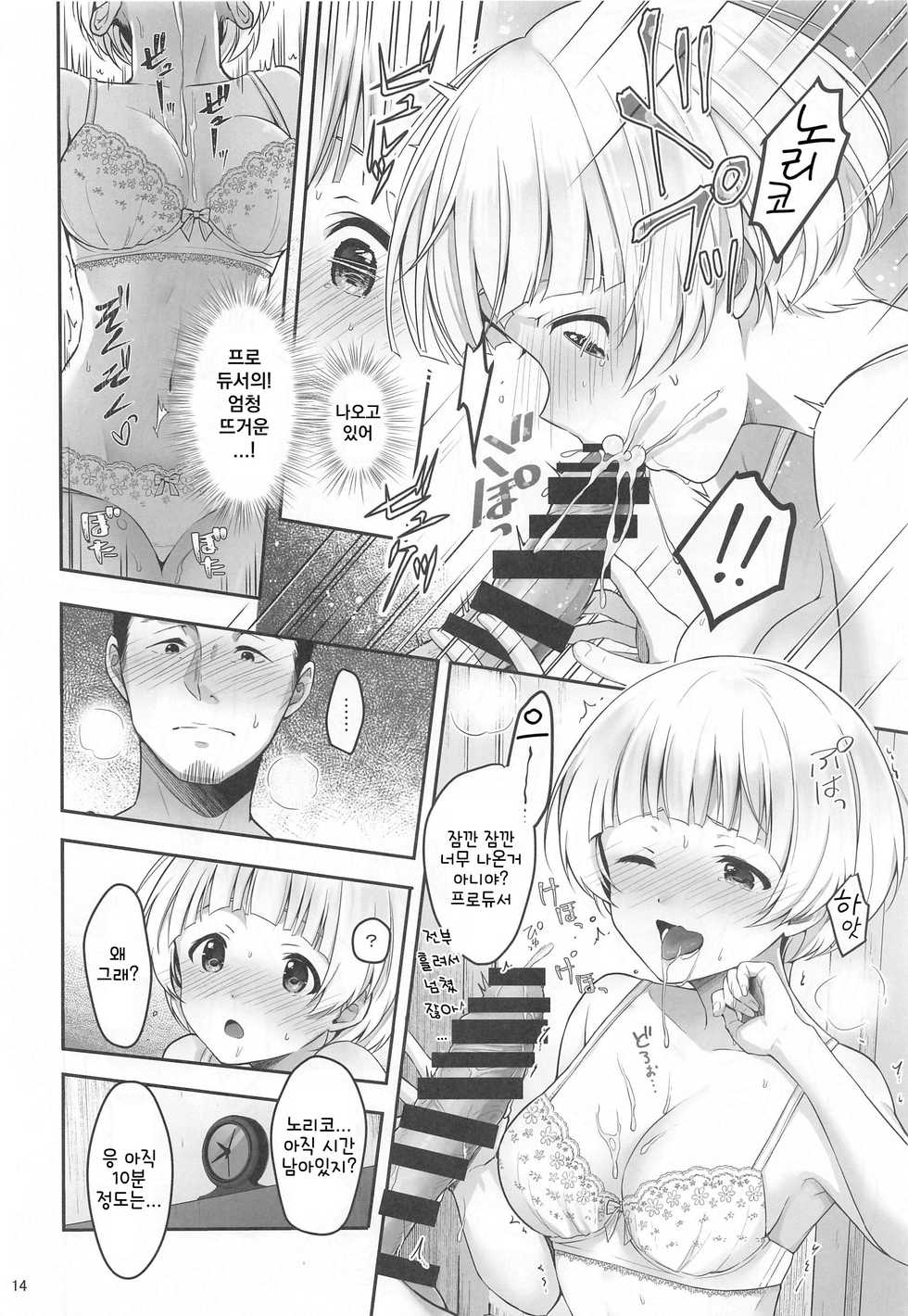 (Mega Akihabara Doujinsai 3) [Yukisizuku (Naganeko)] Secret Lesson (The IDOLM@STER MILLION LIVE!) [Korean] - Page 15