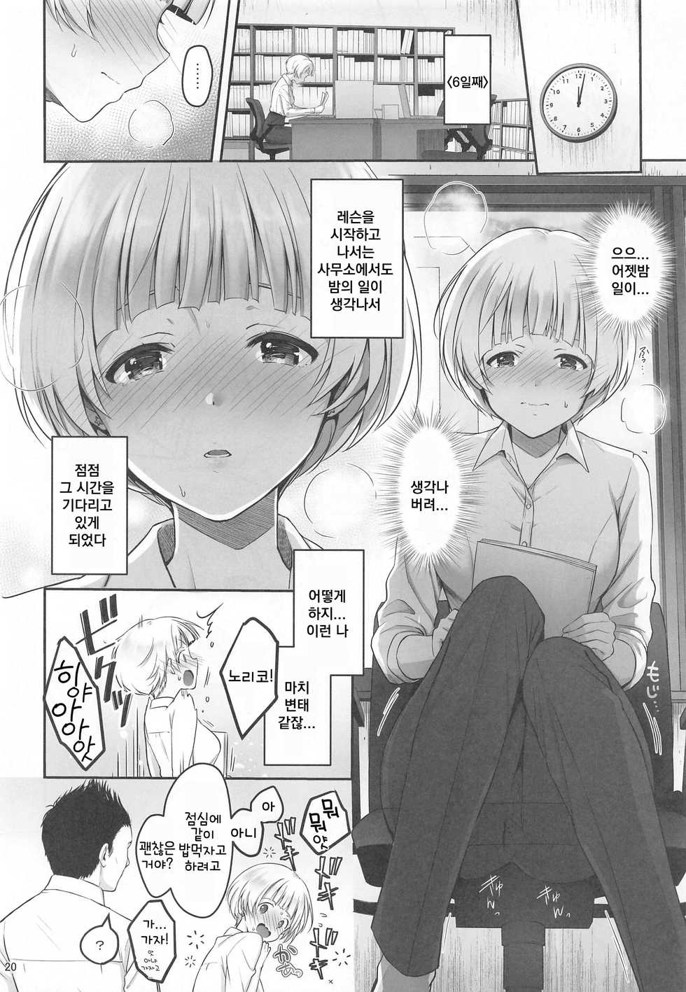 (Mega Akihabara Doujinsai 3) [Yukisizuku (Naganeko)] Secret Lesson (The IDOLM@STER MILLION LIVE!) [Korean] - Page 21