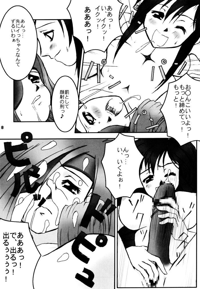[STUDIO HONEYBLADE (Various)] MDMA ex7 (Final Fantasy IX) - Page 9
