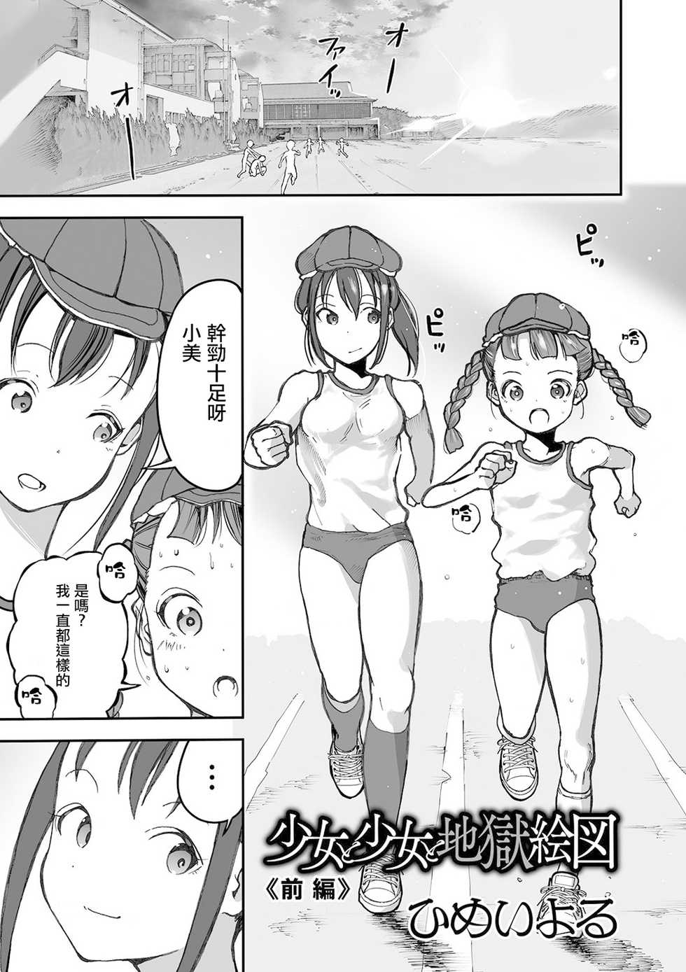 [Himei Yoru] Shoujo to Shoujo to Jigokuezu  Zenpen (Ryona King Vol. 13) [Chinese] [沒有漢化] [Digital] - Page 2