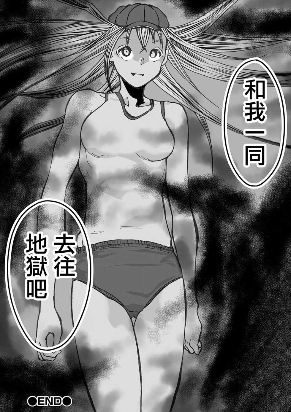 [Himei Yoru] Shoujo to Shoujo to Jigokuezu  Zenpen (Ryona King Vol. 13) [Chinese] [沒有漢化] [Digital] - Page 25