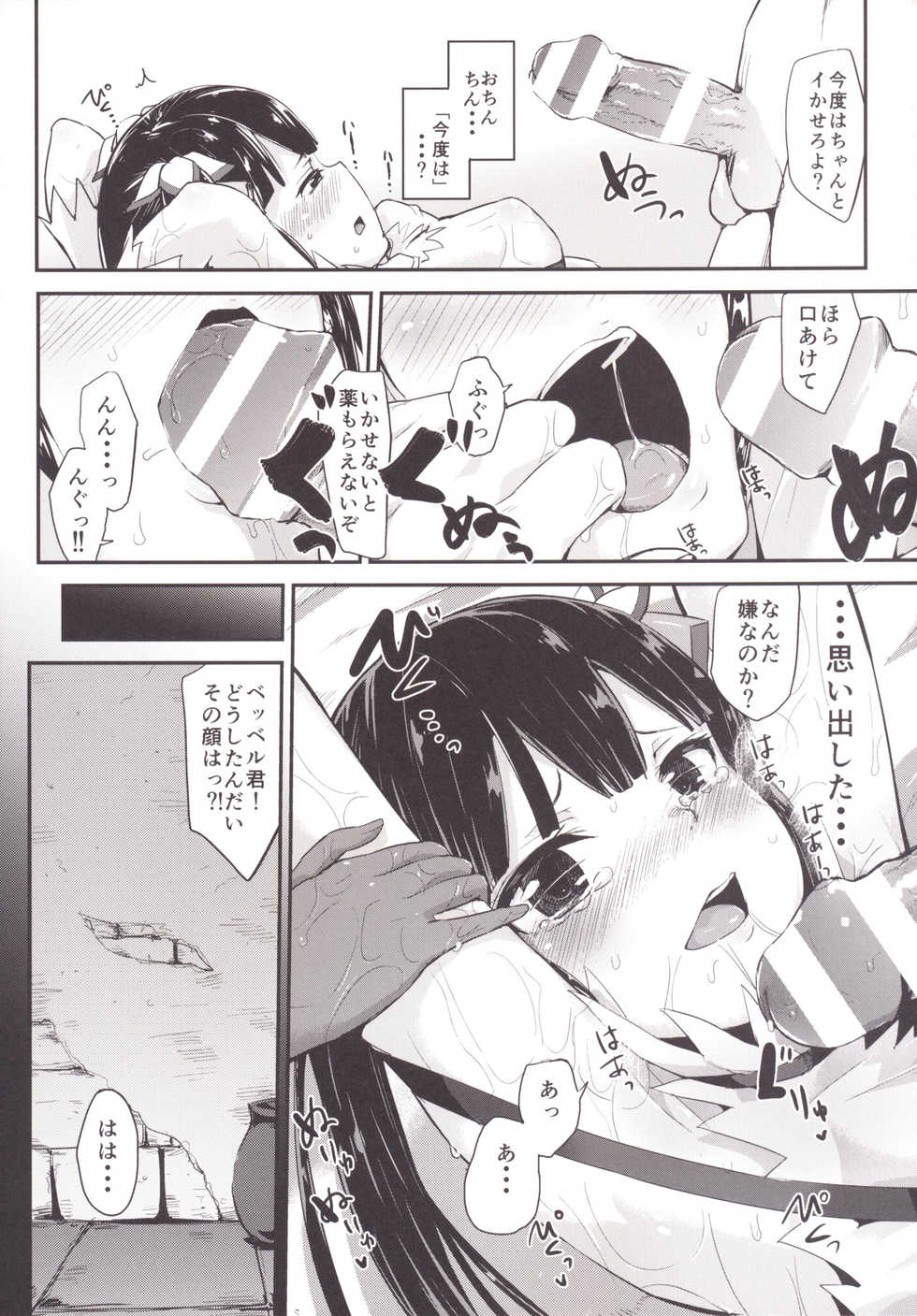 [Homuhomu Seisakujo (Igakino Agenasu)] Bell-kun no Tame ni Loki Familiar ni Yararechatta kedo Boku Machigattenai yo ne? (Dungeon ni Deai o Motomeru no wa Machigatteiru Darou ka) - Page 6