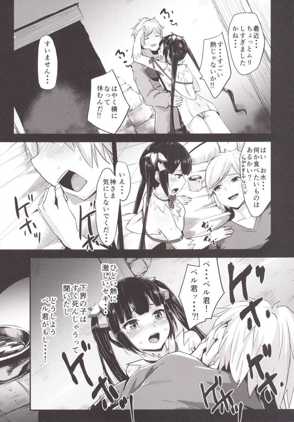 [Homuhomu Seisakujo (Igakino Agenasu)] Bell-kun no Tame ni Loki Familiar ni Yararechatta kedo Boku Machigattenai yo ne? (Dungeon ni Deai o Motomeru no wa Machigatteiru Darou ka) - Page 7