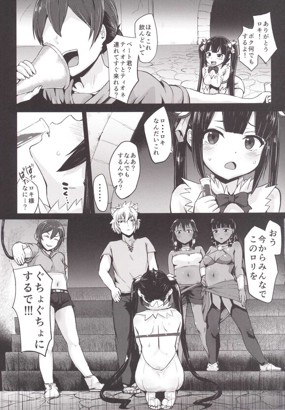 [Homuhomu Seisakujo (Igakino Agenasu)] Bell-kun no Tame ni Loki Familiar ni Yararechatta kedo Boku Machigattenai yo ne? (Dungeon ni Deai o Motomeru no wa Machigatteiru Darou ka) - Page 10