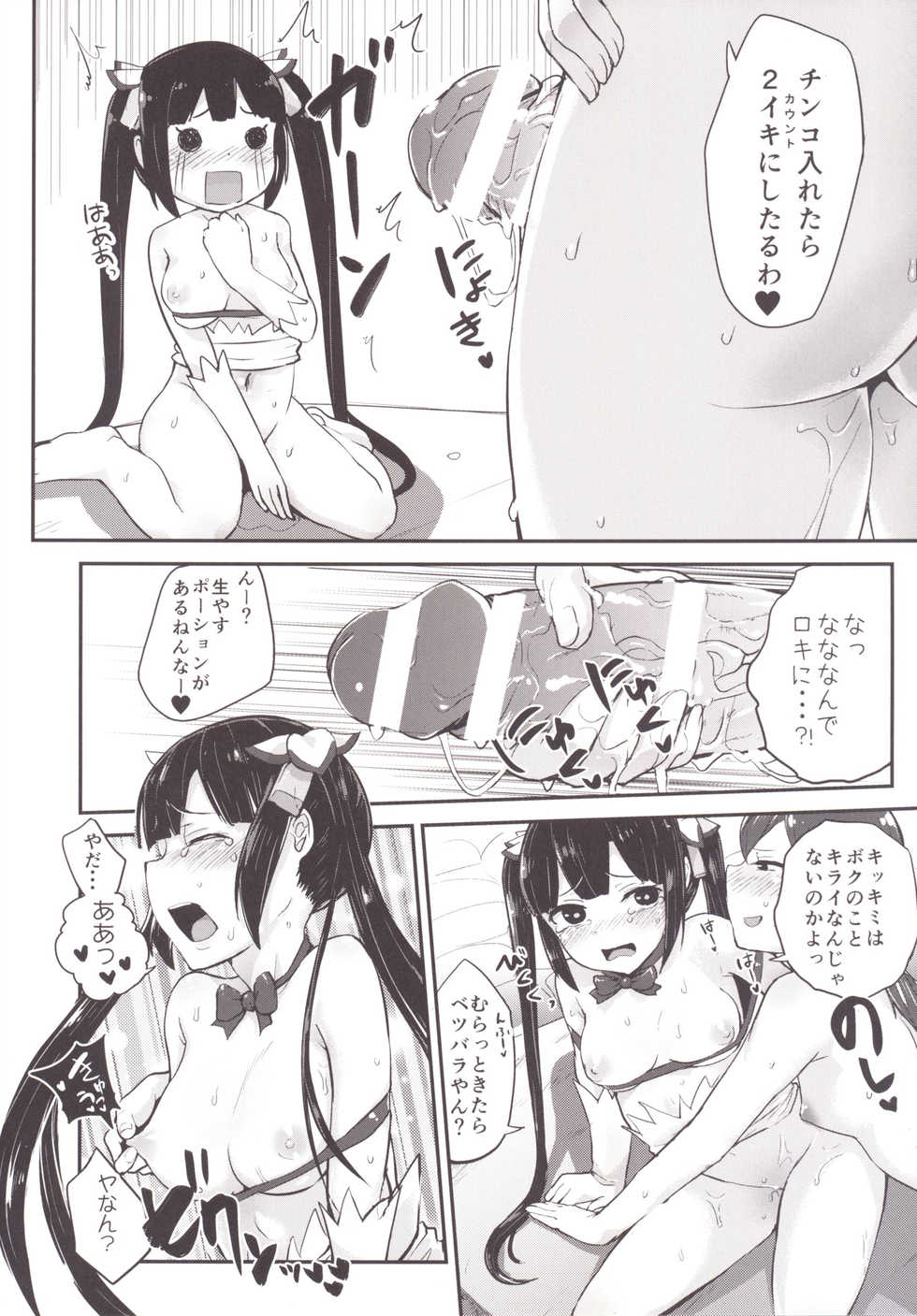 [Homuhomu Seisakujo (Igakino Agenasu)] Bell-kun no Tame ni Loki Familiar ni Yararechatta kedo Boku Machigattenai yo ne? (Dungeon ni Deai o Motomeru no wa Machigatteiru Darou ka) - Page 22