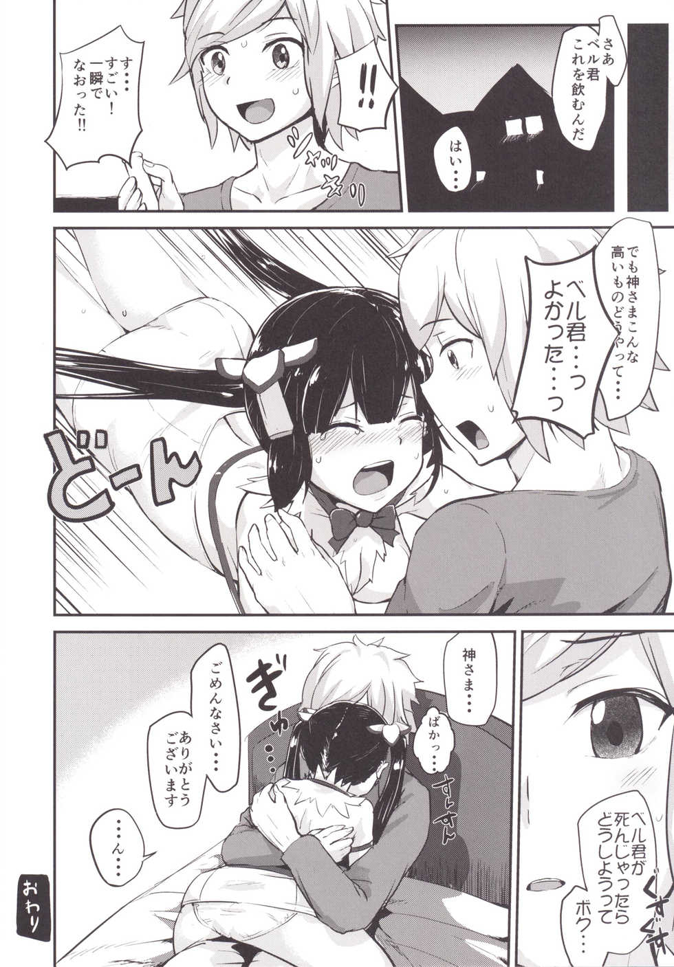 [Homuhomu Seisakujo (Igakino Agenasu)] Bell-kun no Tame ni Loki Familiar ni Yararechatta kedo Boku Machigattenai yo ne? (Dungeon ni Deai o Motomeru no wa Machigatteiru Darou ka) - Page 28