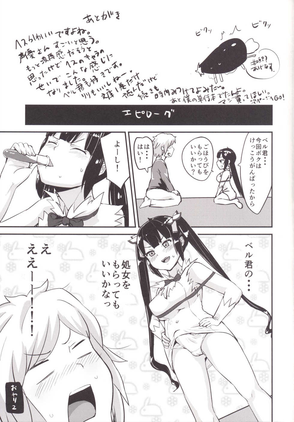 [Homuhomu Seisakujo (Igakino Agenasu)] Bell-kun no Tame ni Loki Familiar ni Yararechatta kedo Boku Machigattenai yo ne? (Dungeon ni Deai o Motomeru no wa Machigatteiru Darou ka) - Page 29