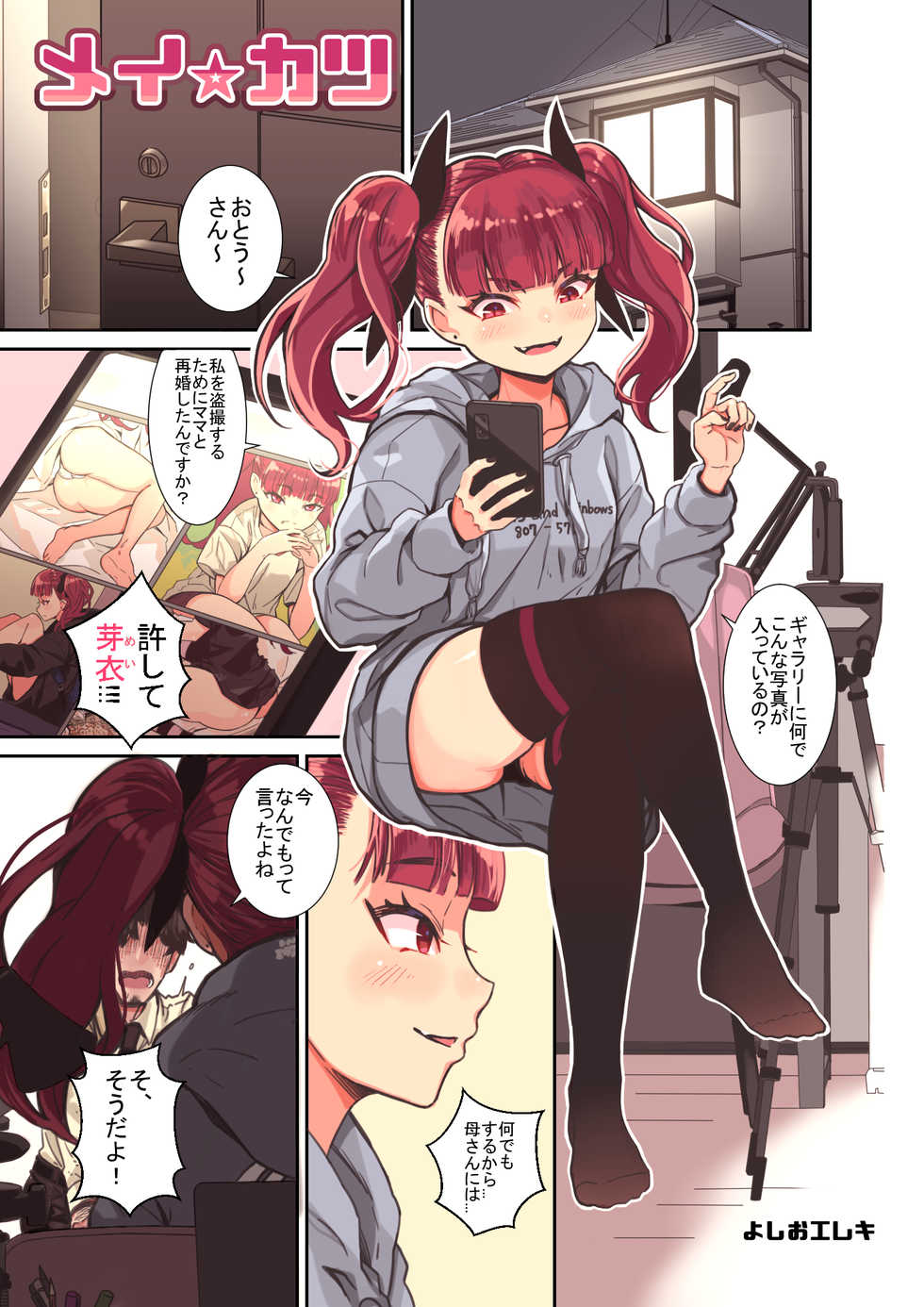 [Yoshio Ereki] Mei Katsu - Page 1