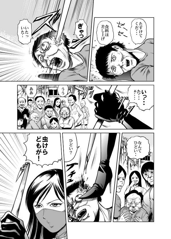 [Kisirian (Goro Mask)] Amazoness vs Kataude Machinegun - Page 2