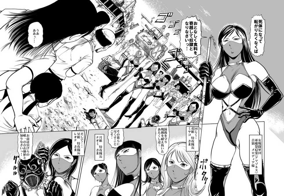 [Kisirian (Goro Mask)] Amazoness vs Kataude Machinegun - Page 3