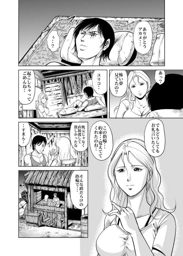 [Kisirian (Goro Mask)] Amazoness vs Kataude Machinegun - Page 20