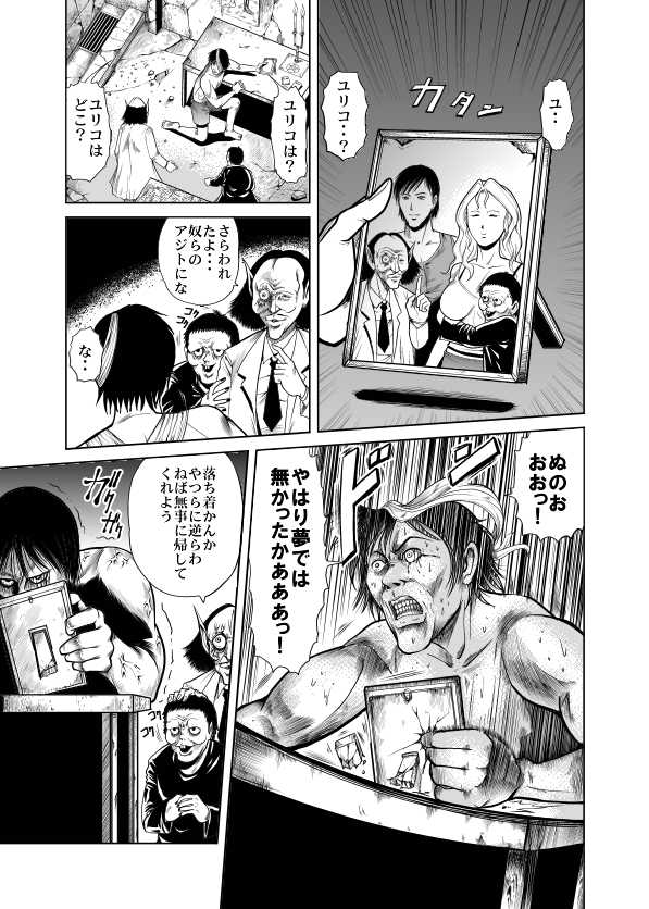 [Kisirian (Goro Mask)] Amazoness vs Kataude Machinegun - Page 25