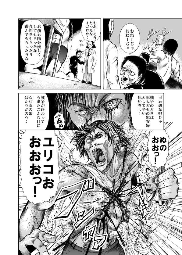 [Kisirian (Goro Mask)] Amazoness vs Kataude Machinegun - Page 26