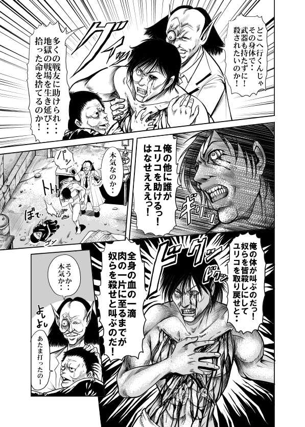 [Kisirian (Goro Mask)] Amazoness vs Kataude Machinegun - Page 27