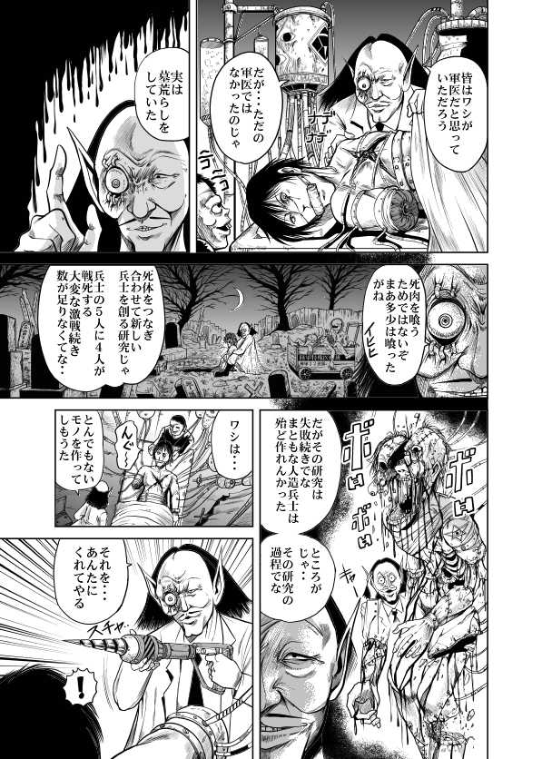[Kisirian (Goro Mask)] Amazoness vs Kataude Machinegun - Page 29