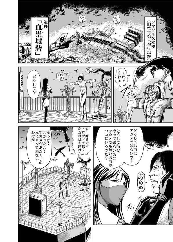 [Kisirian (Goro Mask)] Amazoness vs Kataude Machinegun - Page 33