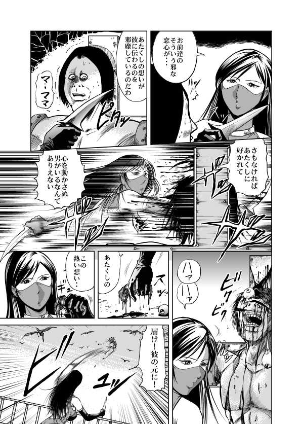 [Kisirian (Goro Mask)] Amazoness vs Kataude Machinegun - Page 34