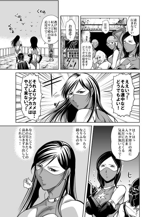 [Kisirian (Goro Mask)] Amazoness vs Kataude Machinegun - Page 36
