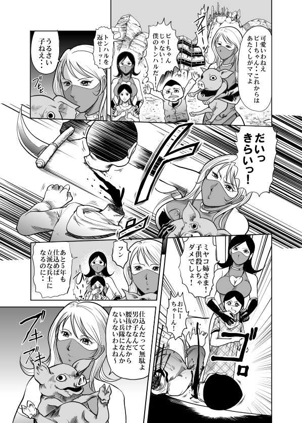 [Kisirian (Goro Mask)] Amazoness vs Kataude Machinegun - Page 38