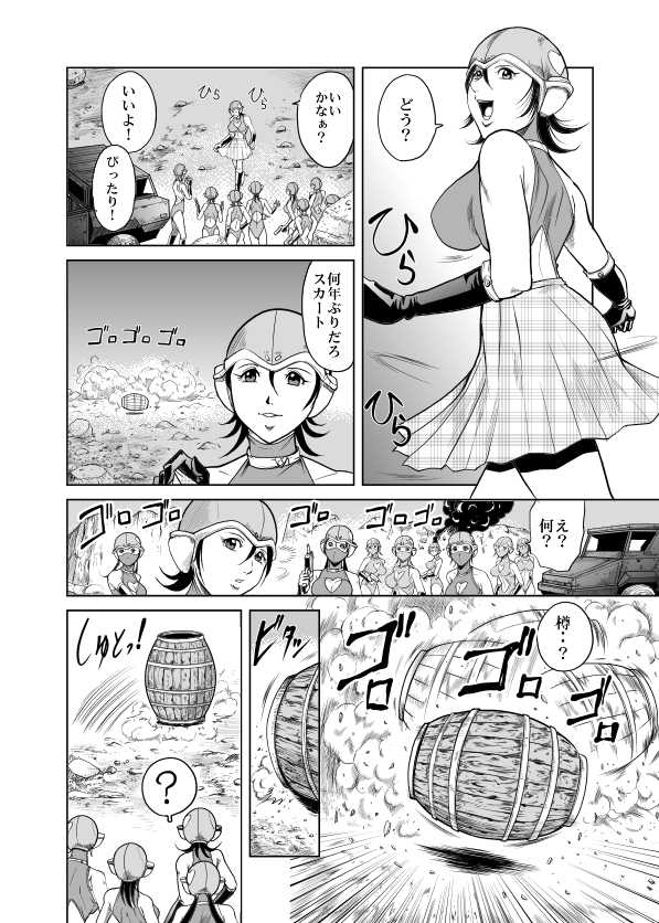 [Kisirian (Goro Mask)] Amazoness vs Kataude Machinegun - Page 39