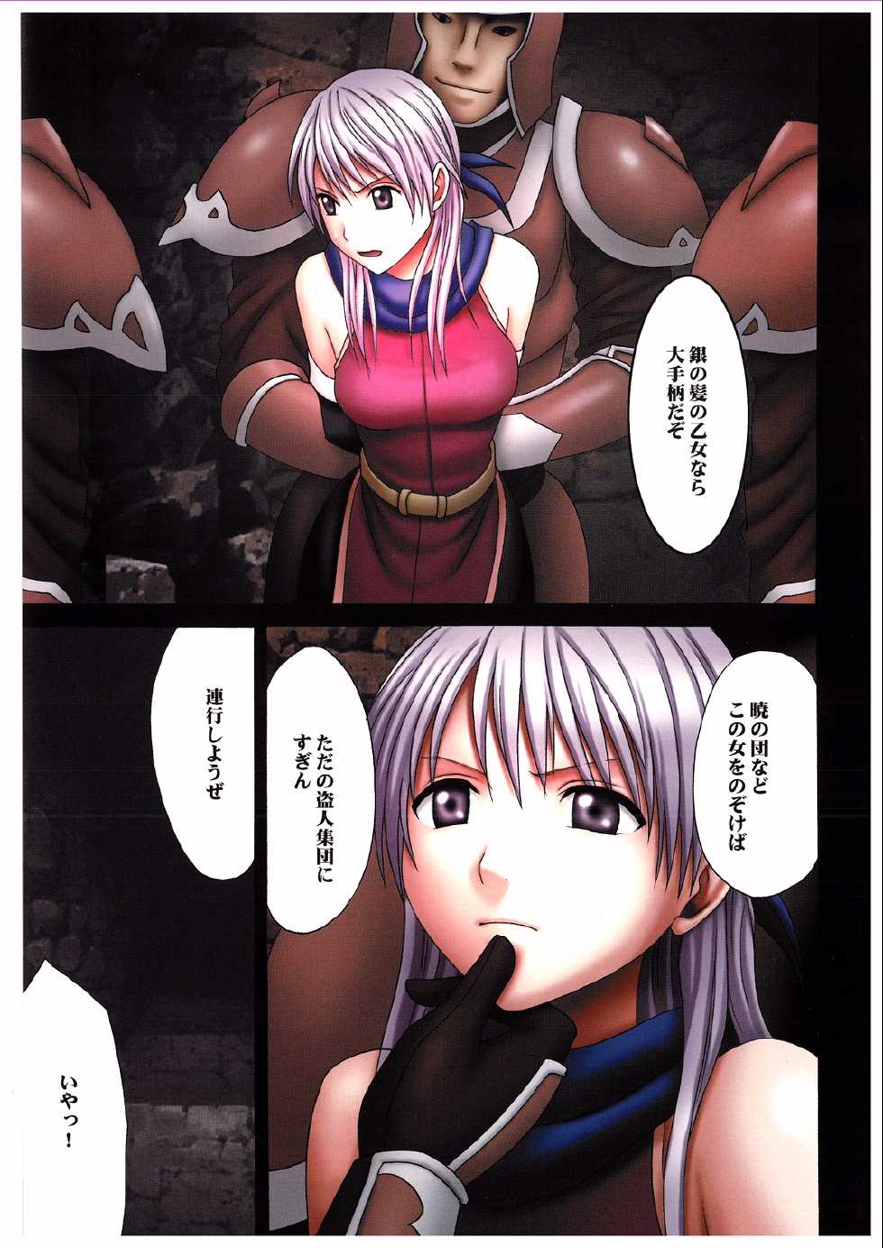 [Crimson] Megami no Kizuato (Fire Emblem: Akatsuki no Megami, Seima no Kouseki) - Page 2