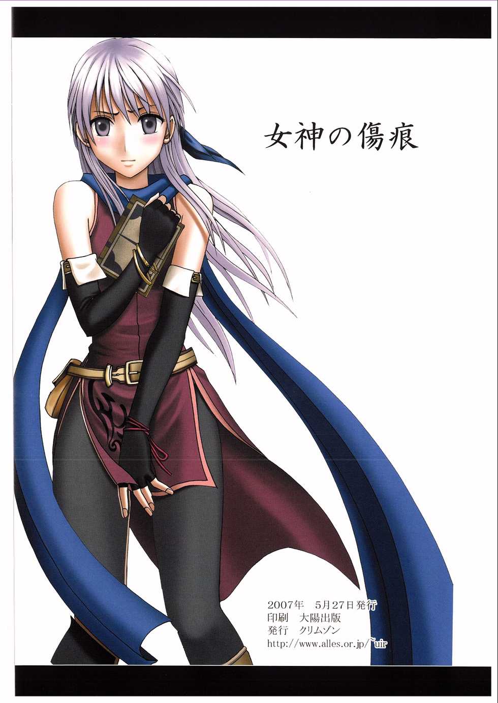 [Crimson] Megami no Kizuato (Fire Emblem: Akatsuki no Megami, Seima no Kouseki) - Page 38