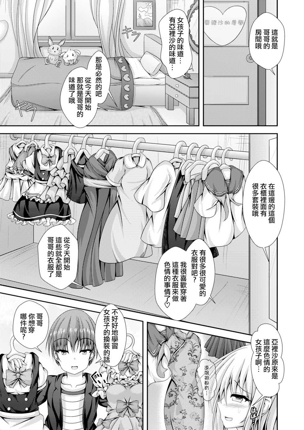 [Happy Present (Kouduki Miyabi)] Ecchi na Imouto to Shintai Koukan ~Kyou kara Ore wa Ochinpo Dorei~ [Chinese] [瑞树汉化组] [Digital] - Page 17