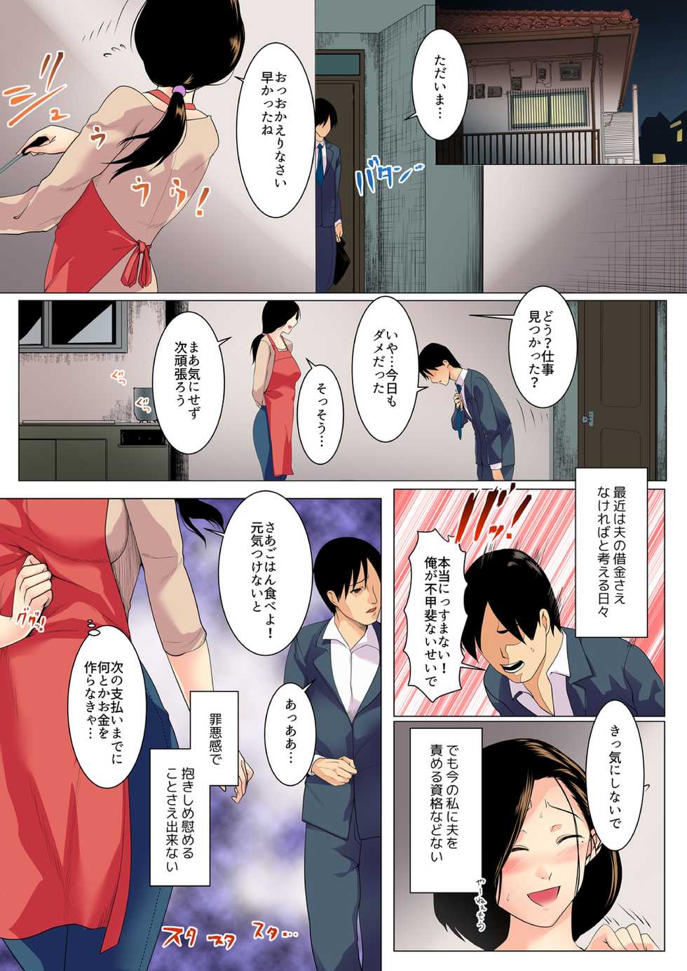 [big.g] Furin Sex suru shika Nakatta no... ~Gesu na Ooya ni Ureta Karada o Sasagete [Full Color] (1) - Page 21
