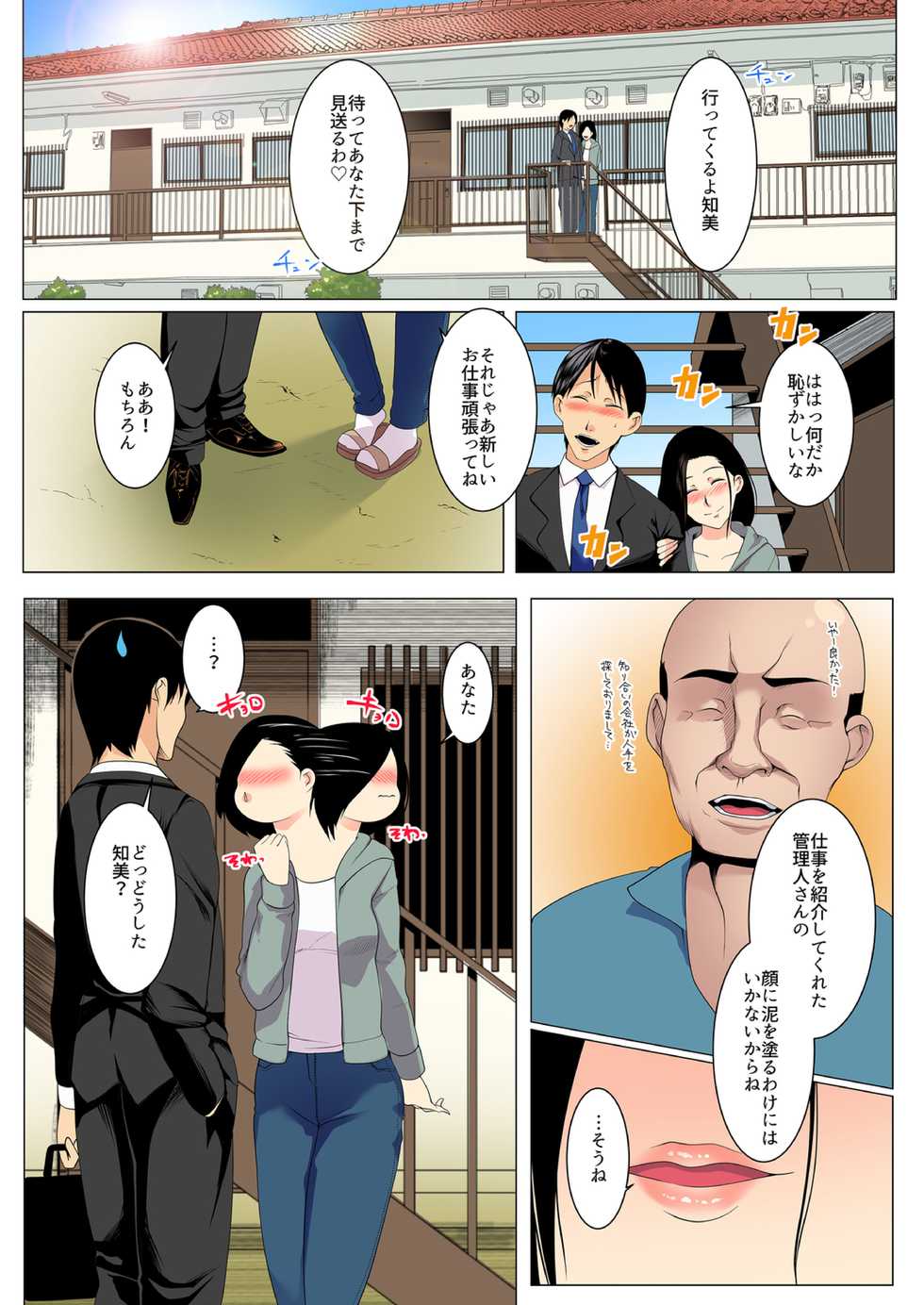 [big.g] Furin Sex suru shika Nakatta no... ~Gesu na Ooya ni Ureta Karada o Sasagete [Full Color] (2) - Page 18