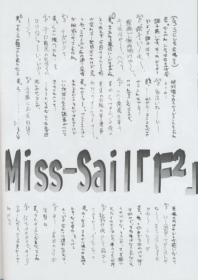 (CR25) [Miss-Sail, Breeze (SOYOSOYO, Mugi)] F^2 Miss-Sail (Various) - Page 23