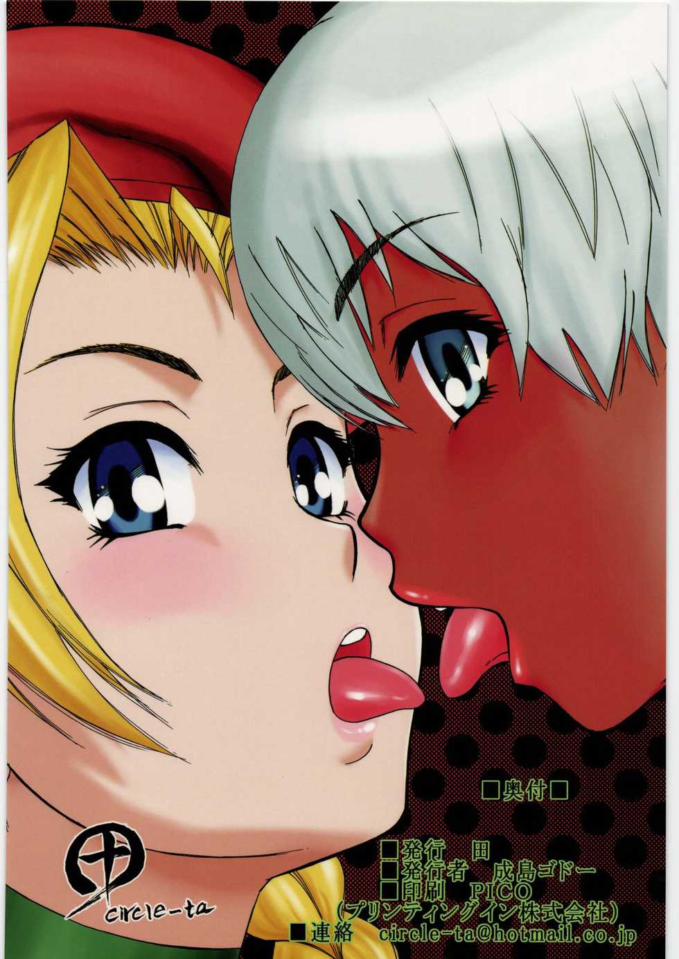 (C78) [Circle-ta (Narushima Godou)] (Zenryaku) Ryoujoku Shichau zo Hon. 2 | (First Part Omitted) A Book About Getting Sexually Assaulted 2 (Street Fighter) [English] {Doujins.com} - Page 18