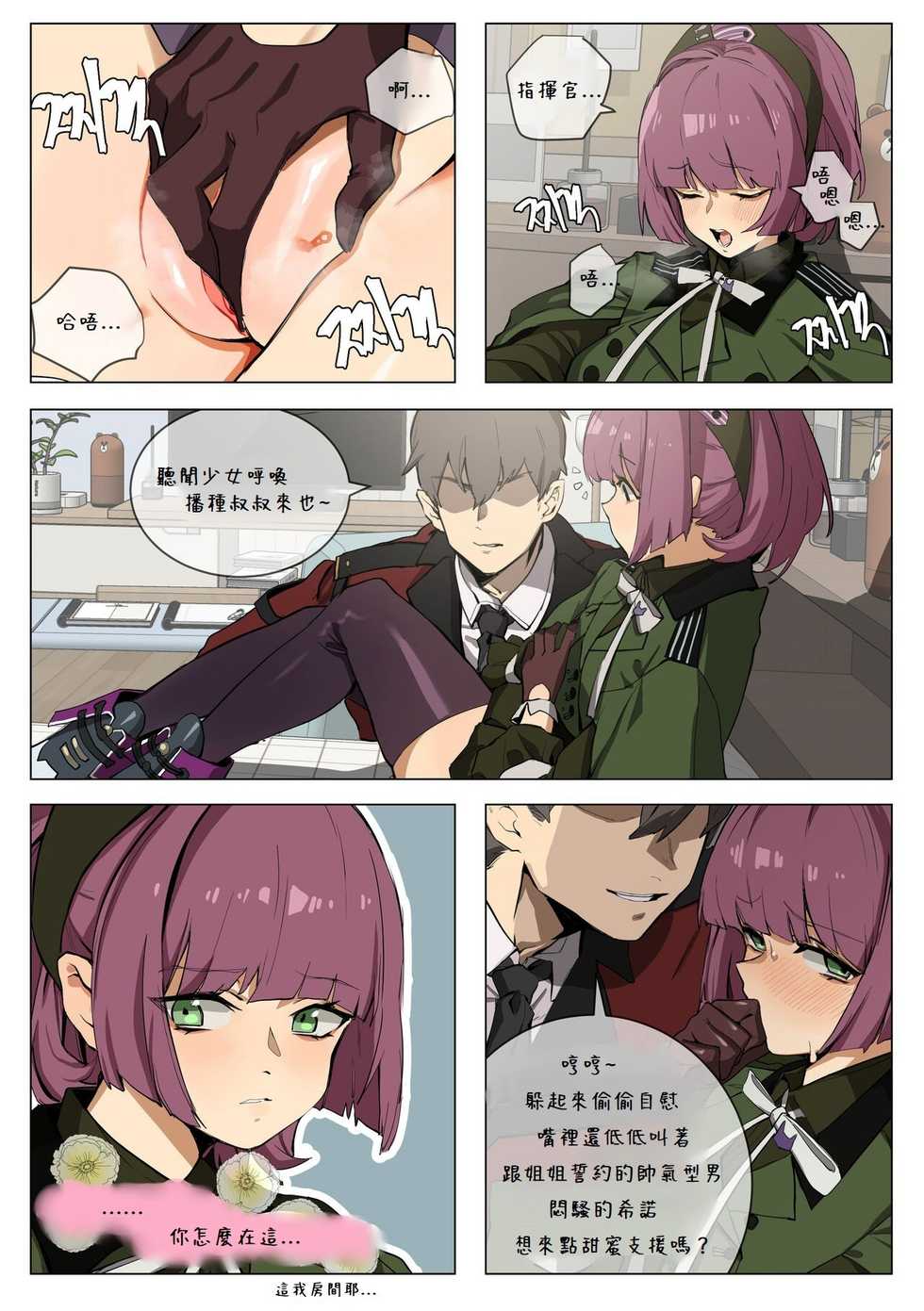 [Banssee] Hobby (Girls' Frontline) [Chinese] [哩哩帕三位一體滿頭大漢化] [Decensored] - Page 7