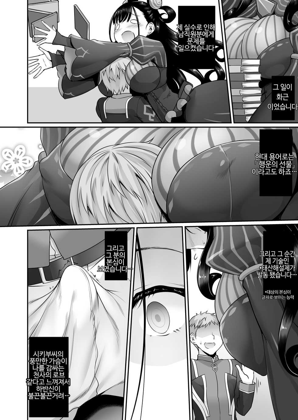 [In The Sky (Nakano Sora)] Omoi Tsuzuru | 오모이 츠즈루 (Fate/Grand Order) [Korean] [맹딩] [Digital] - Page 7