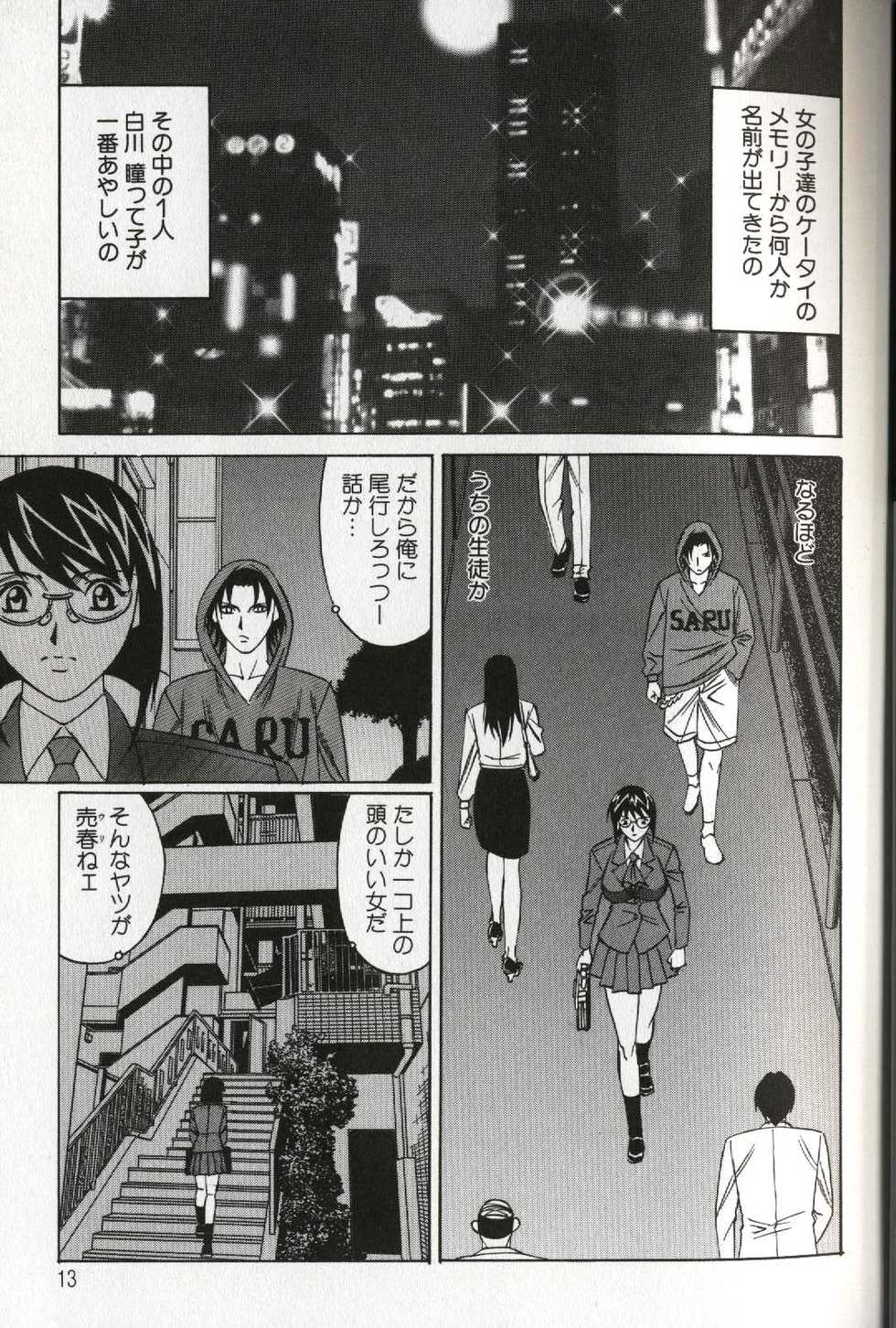 [Yamamoto Yoshifumi] Chijoku no Gakuen - Page 15