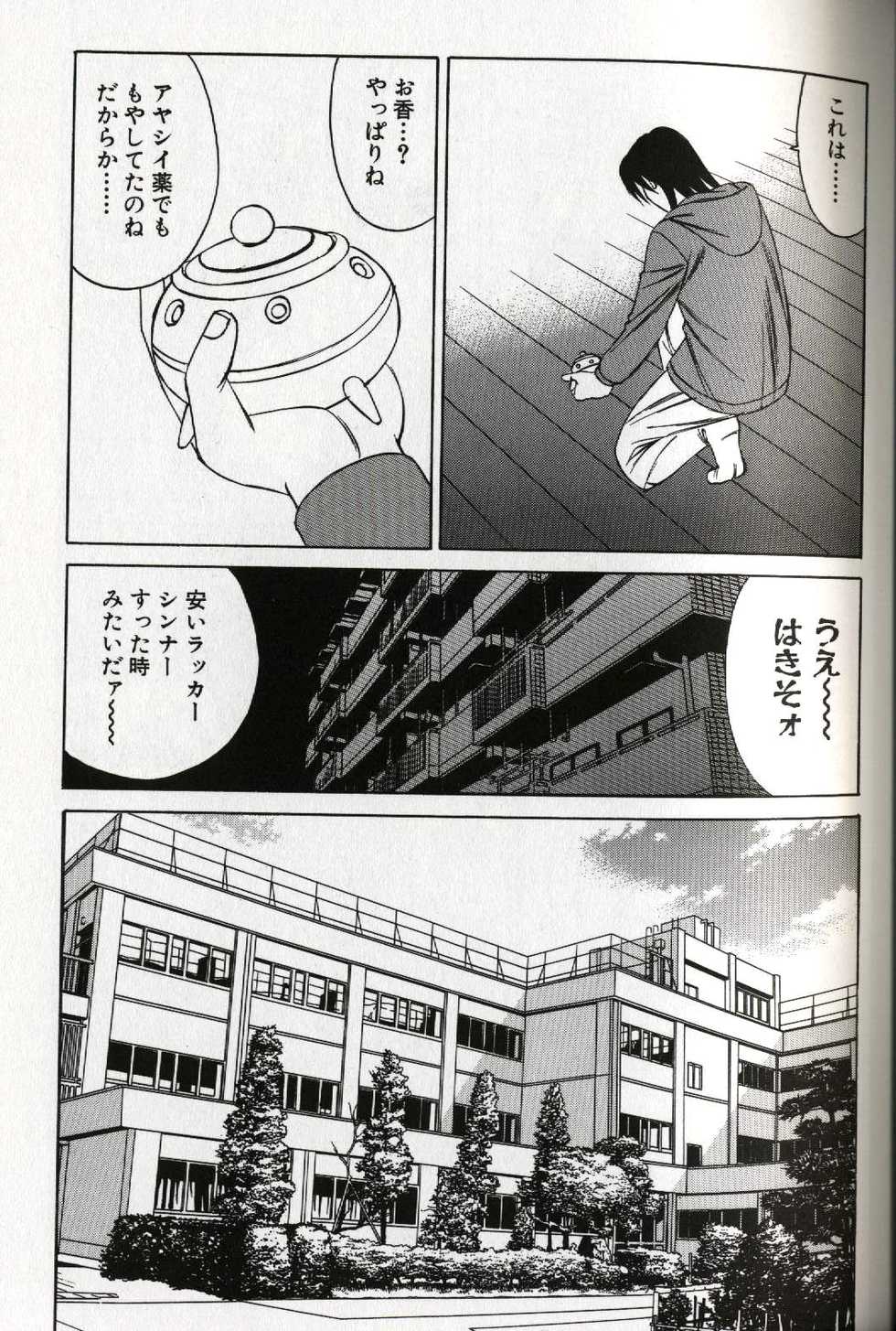 [Yamamoto Yoshifumi] Chijoku no Gakuen - Page 37
