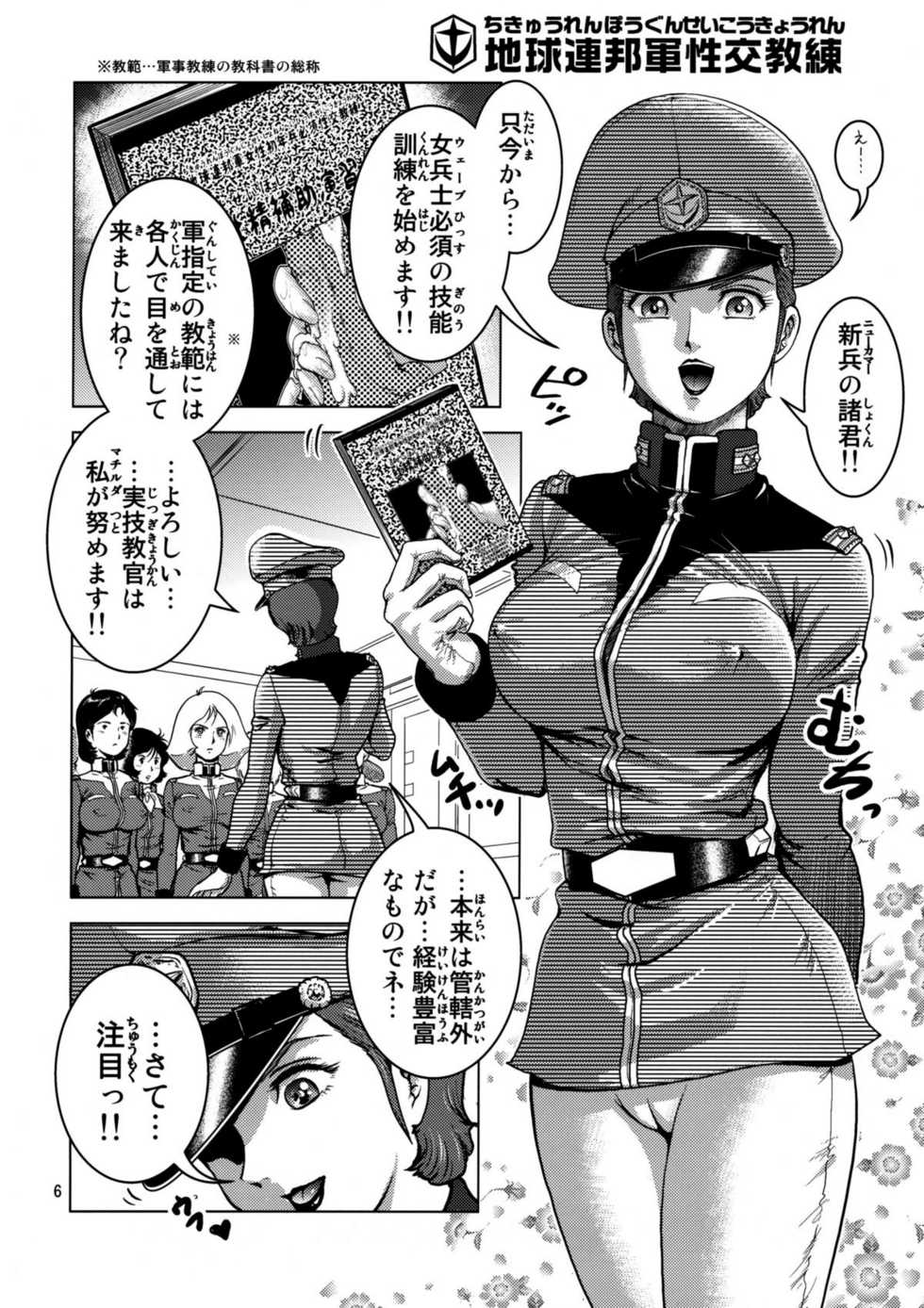 (C75) [Skirt Tsuki (keso)] Chikyuu Renpougun Seikou Kyouren (Mobile Suit Gundam) - Page 5