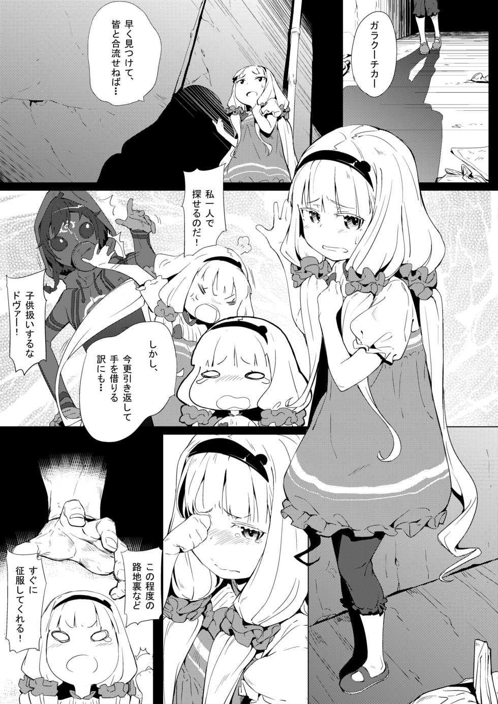 [Chideji (Gattame, noto, Oyaji)] Seifuku Jikkou (Sekai Seifuku ~Bouryaku no Zvezda~) [Digital] - Page 3