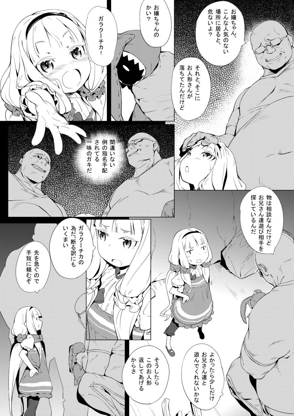 [Chideji (Gattame, noto, Oyaji)] Seifuku Jikkou (Sekai Seifuku ~Bouryaku no Zvezda~) [Digital] - Page 4