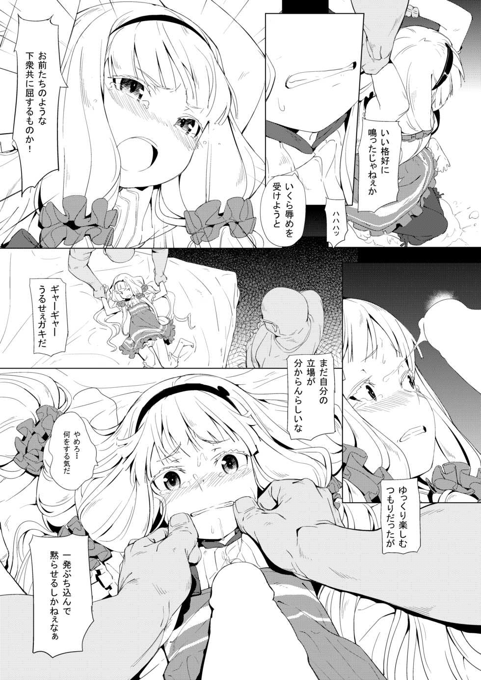 [Chideji (Gattame, noto, Oyaji)] Seifuku Jikkou (Sekai Seifuku ~Bouryaku no Zvezda~) [Digital] - Page 8